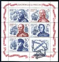 Naval Commanders & War Ships Mint Sheet of 5 Stamps Russia, 1987